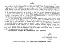 नैनीताल में आज स्कूल बंद, ऑनलाइन कक्षाओं के निर्देश, जिलाधिकारी ने जारी किया आदेश… रिपोर्ट (चन्दन सिंह बिष्ट) “स्टार खबर”