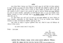 ★. नैनीताल जिले में कल रहेगा अवकाश, मौसम अलर्ट के चलते जिलाधिकारी ने की घोषणा ★. नैनीताल के समस्त शासकीय, अर्द्धशासकीय एवं निजी विद्यालयों में एक दिवसीय अवकाश (चन्दन सिंह बिष्ट) “स्टार खबर”