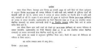 ★. नैनीताल जिले में कल रहेगा अवकाश, मौसम अलर्ट के चलते जिलाधिकारी ने की घोषणा ★. नैनीताल के समस्त शासकीय, अर्द्धशासकीय एवं निजी विद्यालयों में एक दिवसीय अवकाश (चन्दन सिंह बिष्ट) “स्टार खबर”