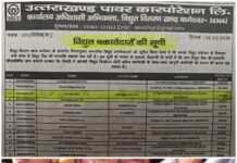 ★. जिंदा मंत्री से लेकर मरहूम मंत्री तक बिजली विभाग को ठेंगा! ★.:आम जनता की बत्ती गुल मंत्री जी का मीटर चालु , सत्ता वालों पर मेहरबानी क्यों? (चन्दन सिंह बिष्ट) “स्टार खबर” अल्मोड़ा/सोमेश्वर :