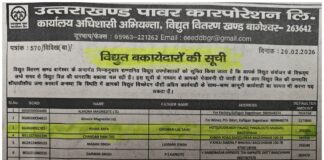 ★. जिंदा मंत्री से लेकर मरहूम मंत्री तक बिजली विभाग को ठेंगा! ★.:आम जनता की बत्ती गुल मंत्री जी का मीटर चालु , सत्ता वालों पर मेहरबानी क्यों? (चन्दन सिंह बिष्ट) “स्टार खबर” अल्मोड़ा/सोमेश्वर :