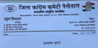 नैनीताल काँग्रेस कमेटी शहर अध्यक्ष अनुपम कबड़वाल का इस्तीफा हुआ अस्वीकार..पार्टी में भीतरघात हो सकता है कारण…?