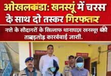 ★. ओखलकांडा: खनस्यूं में चरस के साथ दो तस्कर गिरफ्तार ★. नशे के सौदागरों के खिलाफ थानाध्यक्ष खनस्यूं की ताबड़तोड़ कार्रवाई जारी। (चन्दन सिंह बिष्ट) स्टार खबर ,ओखलकांडा/खनस्यूं।