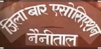 जिला बार एसोसिएशन का चुनाव कार्यक्रम जारी, 30 मार्च को मतदान… रिपोर्ट- (सुनील भारती ) “स्टार खबर ” नैनीताल.