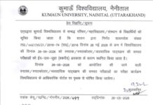 कुमाऊँ विश्वविद्यालय की परीक्षाएं बकरीद अवकाश के कारण स्थगित, नया कार्यक्रम बाद में होगा जारी… रिपोर्ट- (ब्यूरो ) “स्टार खबर ” नैनीताल..