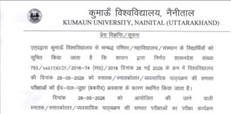 कुमाऊँ विश्वविद्यालय की परीक्षाएं बकरीद अवकाश के कारण स्थगित, नया कार्यक्रम बाद में होगा जारी… रिपोर्ट- (ब्यूरो ) “स्टार खबर ” नैनीताल..