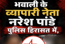 भवाली के व्यापारी नेता नरेश पांडे पुलिस हिरासत में, यौन शोषण के मामले में पूछताछ तेज