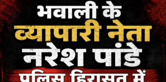 भवाली के व्यापारी नेता नरेश पांडे पुलिस हिरासत में, यौन शोषण के मामले में पूछताछ तेज