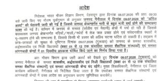 ऑरेंज अलर्ट के चलते नैनीताल जिले के सभी स्कूल आज बंद, डीएम ने जारी किए आदेश… रिपोर्ट- (ब्यूरो ) “स्टार खबर ” नैनीताल..