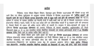 नैनीताल में कल सभी स्कूल और आंगनबाड़ी केंद्र रहेंगे बंद… भारी बारिश के ऑरेंज अलर्ट के बीच डीएम ललित मोहन रयाल के आदेश, कक्षा 1 से 12 तक एक दिन का अवकाश घोषित.. रिपोर्ट- (ब्यूरो) “स्टार खबर ” नैनीताल…