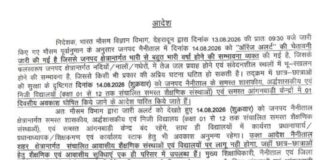 नैनीताल जिले में कल स्कूल बंद, आंगनबाड़ी केंद्र भी रहेंगे बंद… भारी बारिश के ऑरेंज अलर्ट के चलते प्रशासन ने लिया एहतियाती फैसला… रिपोर्ट- (ब्यूरो ) “स्टार खबर ” नैनीताल..