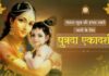 पुत्रदा एकादशी व्रत कल.. विशेष- (राजीव पांडे )खीमदा “स्टार खबर ” नैनीताल…