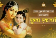 पुत्रदा एकादशी व्रत कल.. विशेष- (राजीव पांडे )खीमदा “स्टार खबर ” नैनीताल…