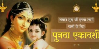 पुत्रदा एकादशी व्रत कल.. विशेष- (राजीव पांडे )खीमदा “स्टार खबर ” नैनीताल…