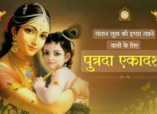 पुत्रदा एकादशी व्रत कल.. विशेष- (राजीव पांडे )खीमदा “स्टार खबर ” नैनीताल…
