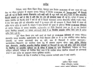 नैनीताल में कल बंद रहेंगे कक्षा 1 से 12 तक के सभी स्कूल, आंगनबाड़ी केंद्र भी रहेंगे बंद.. रिपोर्ट- (ब्यूरो ) “स्टार खबर ” नैनीताल…