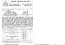 UKSSSC भर्ती: समूह ‘ग’ के 553 पदों पर निकली सीधी भर्ती, आठ सितंबर से आवेदन…. रिपोर्ट- (ब्यूरो) “स्टार खबर ” नैनीताल…