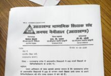 426 तदर्थ शिक्षकों के विनियमितीकरण की मांग, शिक्षा मंत्री को सौंपा ज्ञापन… रिपोर्ट- (सुनील भारती ) “स्टार खबर” नैनीताल…