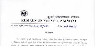 29 सितंबर को होंगे कुमाऊं विश्वविद्यालय में छात्र संघ चुनाव… एक अक्टूबर को विश्वविद्यालय छात्र महासंघ के लिए होगा मतदान…