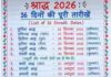 26 को भाद्रपद पूर्णिमा का व्रत, 27 से शुरू होगा पितृ पक्ष… विशेष- (राजीव पांडे ) खीमदा “स्टार खबर” नैनीताल..