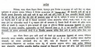 नैनीताल में कल बंद रहेंगे कक्षा एक से 12वीं तक के स्कूल, आंगनबाड़ी केंद्र भी रहेंगे बंद.. रिपोर्ट- (ब्यूरो ) “स्टार खबर” नैनीताल..