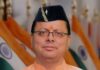 धामी बुधवार को हल्द्वानी में, भाजपा की प्रदेश कार्यसमिति की बैठकों में होंगे शामिल… रिपोर्ट- (सुनील भारती ) “स्टार खबर” नैनीताल..