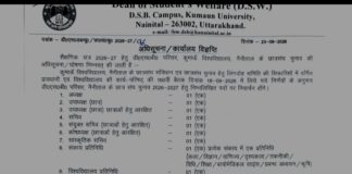 डीएसबी परिसर में छात्रसंघ चुनाव 29 को, 25 सितंबर को नामांकन… रिपोर्ट- (सुनील भारती) “स्टार खबर” नैनीताल…