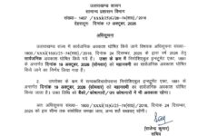 उत्तराखंड में सोमवार को महानवमी का सार्वजनिक अवकाश घोषित.. बैंक, कोषागार और उपकोषागार भी रहेंगे बंद, शासन ने जारी की अधिसूचना.. रिपोर्ट- (ब्यूरो) “स्टार खबर” नैनीताल..